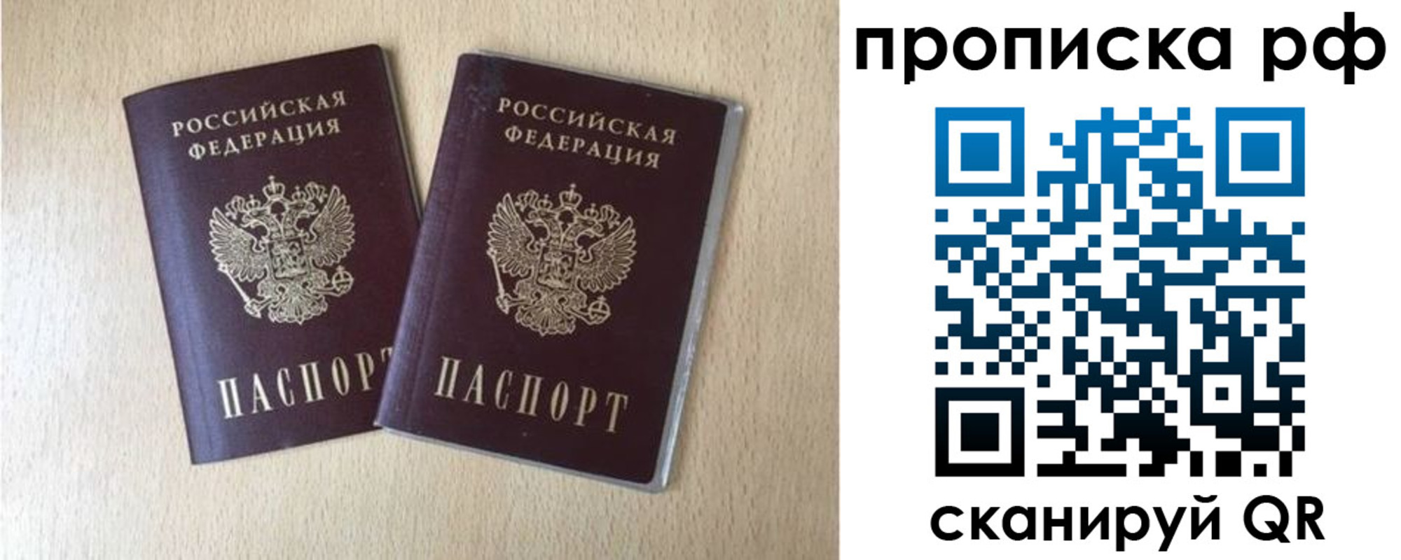 прописка для работы в Новоалтайске